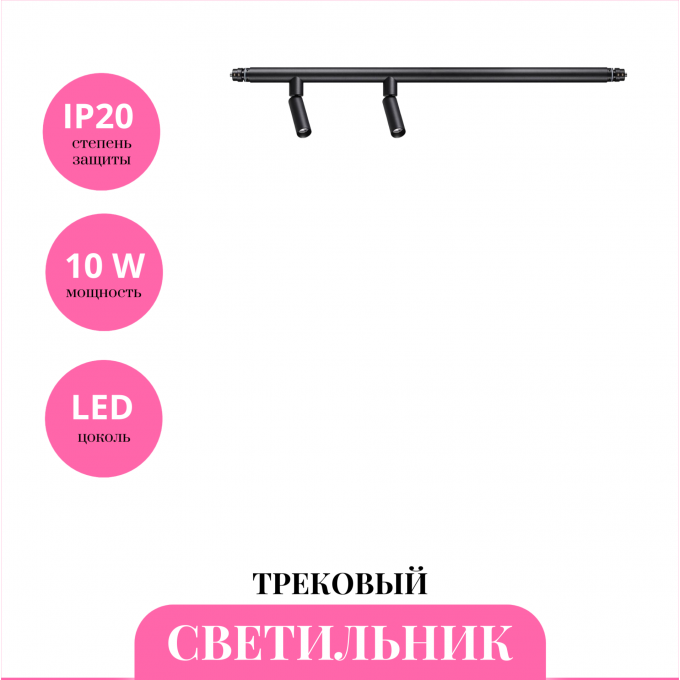 Трековый светильник NOVOTECH GLAT 359374 NV-359374