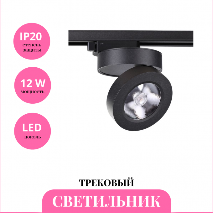 Трековый светильник NOVOTECH GRODA 357987 NV-357987