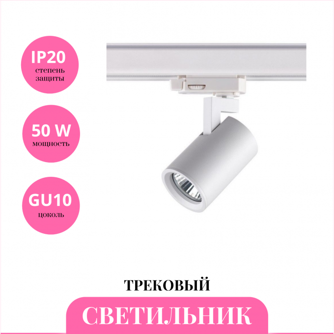 Трековый светильник NOVOTECH GUSTO 370648 NV-370648