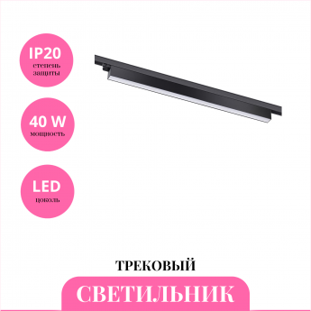 Трековый светильник NOVOTECH ITER 358841