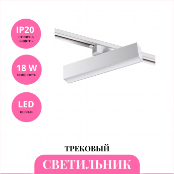 Трековый светильник NOVOTECH ITER 358850 Трековый светильник NOVOTECH ITER 358850