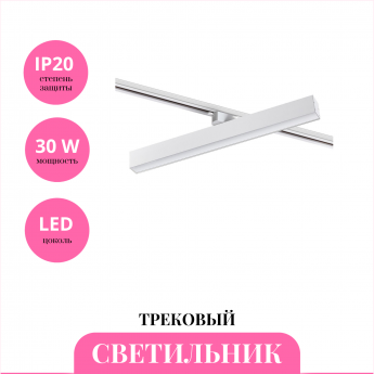 Трековый светильник NOVOTECH ITER 358852 Трековый светильник NOVOTECH ITER 358852