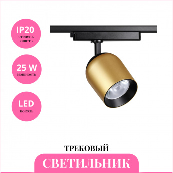 Трековый светильник NOVOTECH KAMP 358516 Трековый светильник NOVOTECH KAMP 358516