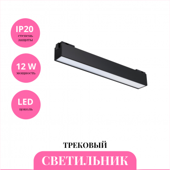 Трековый светильник NOVOTECH KIT 358517 Трековый светильник NOVOTECH KIT 358517
