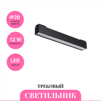 Трековый светильник NOVOTECH KIT 358520 Трековый светильник NOVOTECH KIT 358520