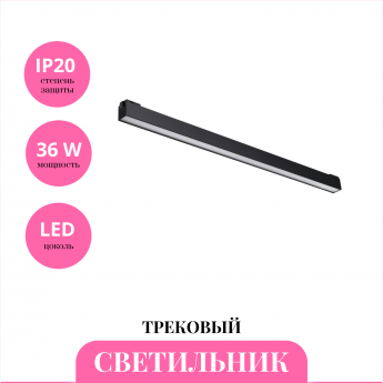 Трековый светильник NOVOTECH KIT 358522 Трековый светильник NOVOTECH KIT 358522