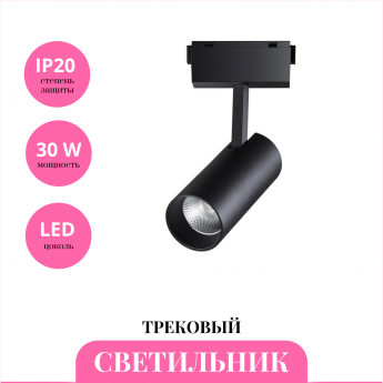 Трековый светильник NOVOTECH KIT 358527 Трековый светильник NOVOTECH KIT 358527