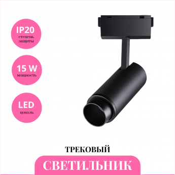 Трековый светильник NOVOTECH KIT 358528 Трековый светильник NOVOTECH KIT 358528