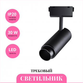 Трековый светильник NOVOTECH KIT 358529 Трековый светильник NOVOTECH KIT 358529
