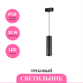 Трековый светильник NOVOTECH KIT 358531 Трековый светильник NOVOTECH KIT 358531