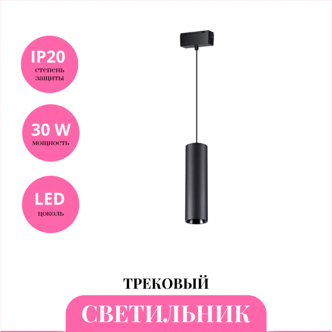 Трековый светильник NOVOTECH KIT 358531 NV-358531