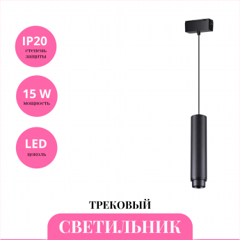Трековый светильник NOVOTECH KIT 358532 Трековый светильник NOVOTECH KIT 358532