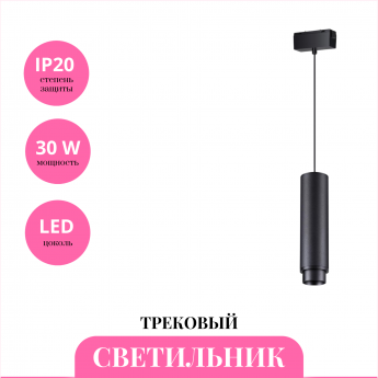 Трековый светильник NOVOTECH KIT 358533 Трековый светильник NOVOTECH KIT 358533