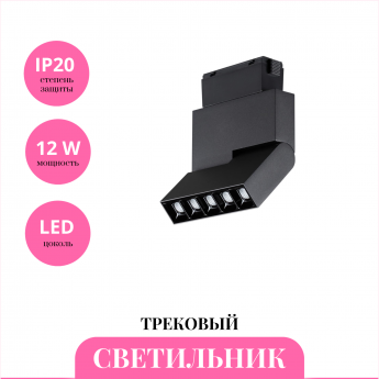 Трековый светильник NOVOTECH KIT 358535 Трековый светильник NOVOTECH KIT 358535