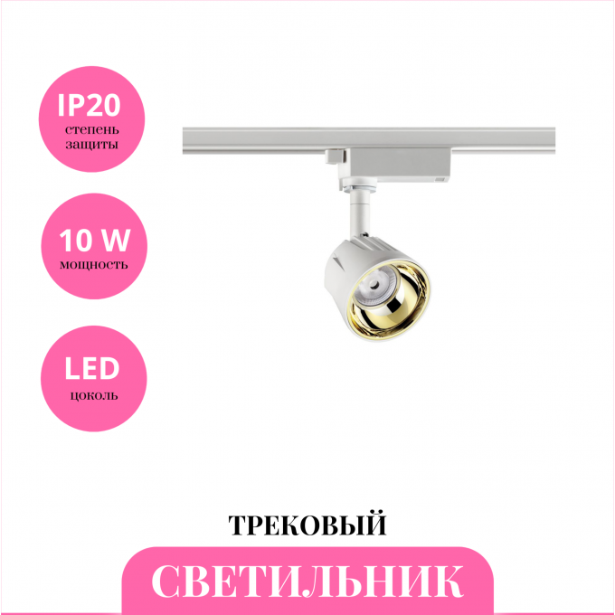 Трековый светильник NOVOTECH KNOF 358708 NV-358708