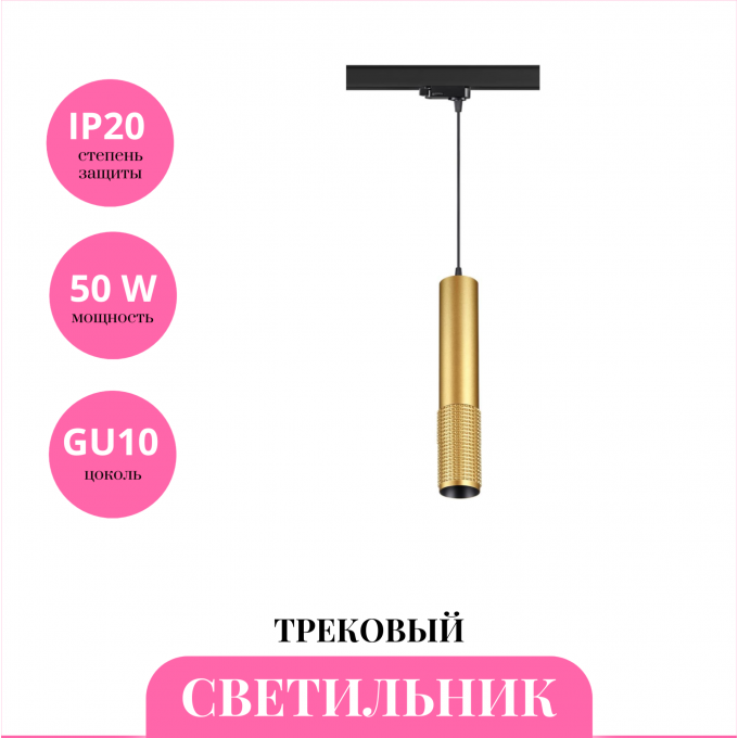 Трековый светильник NOVOTECH MAIS 370774 NV-370774