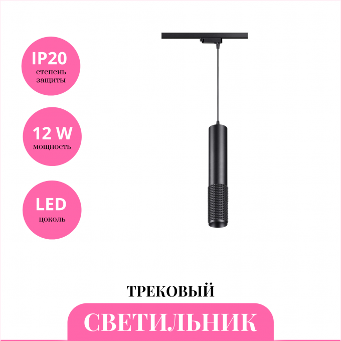 Трековый светильник NOVOTECH MAIS LED 358501 NV-358501