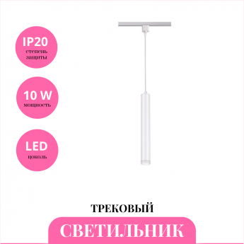 Трековый светильник NOVOTECH MODO 357892 Трековый светильник NOVOTECH MODO 357892