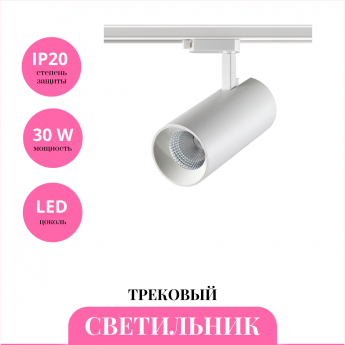 Трековый светильник NOVOTECH NAIL 358746