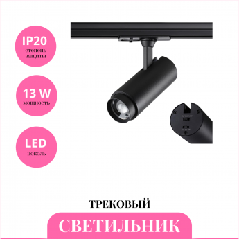 Трековый светильник NOVOTECH NAIL 359029 Трековый светильник NOVOTECH NAIL 359029