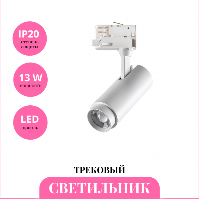 Трековый светильник NOVOTECH NAIL 359030 NV-359030