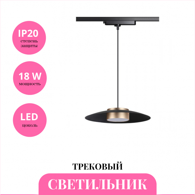 Трековый светильник NOVOTECH PILZ 358592 NV-358592