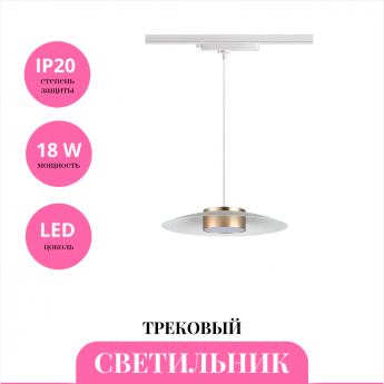 Трековый светильник NOVOTECH PILZ 358896