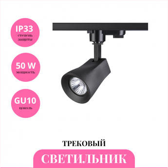 Трековый светильник NOVOTECH PIPE 370405 Трековый светильник NOVOTECH PIPE 370405