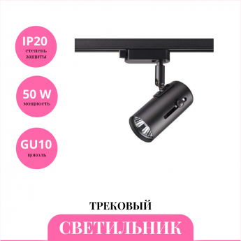 Трековый светильник NOVOTECH PIPE 370412 Трековый светильник NOVOTECH PIPE 370412