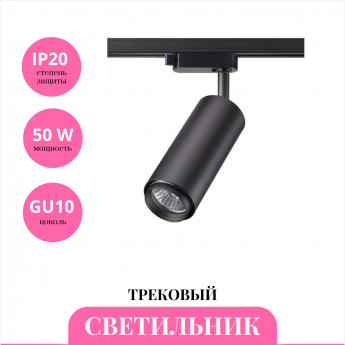 Трековый светильник NOVOTECH PIPE 370414 Трековый светильник NOVOTECH PIPE 370414