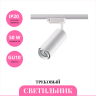 Трековый светильник NOVOTECH PIPE 370415 Трековый светильник NOVOTECH PIPE 370415