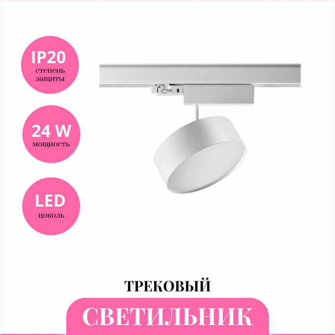 Трековый светильник NOVOTECH PROMETA 358758 NV-358758