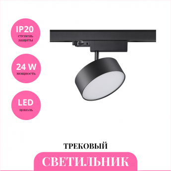 Трековый светильник NOVOTECH PROMETA 358759 Трековый светильник NOVOTECH PROMETA 358759