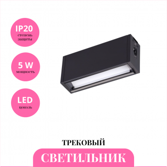 Трековый светильник NOVOTECH RATIO 358104