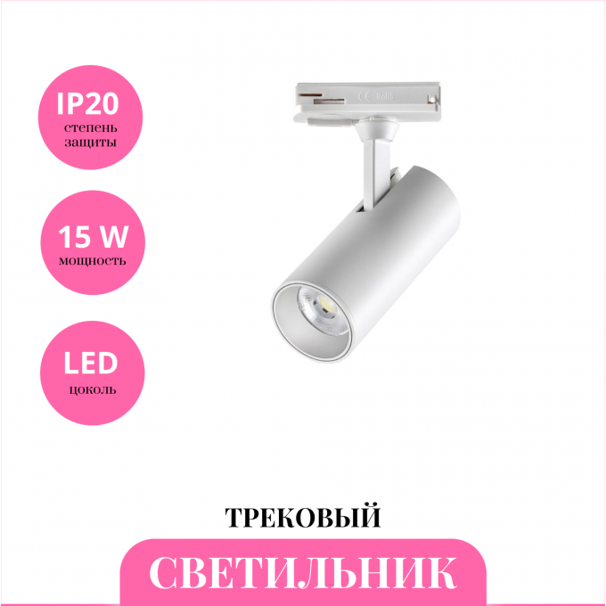 Трековый светильник NOVOTECH SELENE 359147 NV-359147