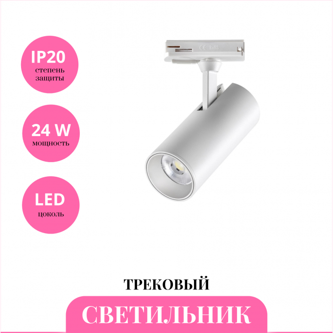Трековый светильник NOVOTECH SELENE 359155 NV-359155