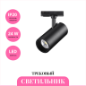 Трековый светильник NOVOTECH SELENE 359157 NV-359157
