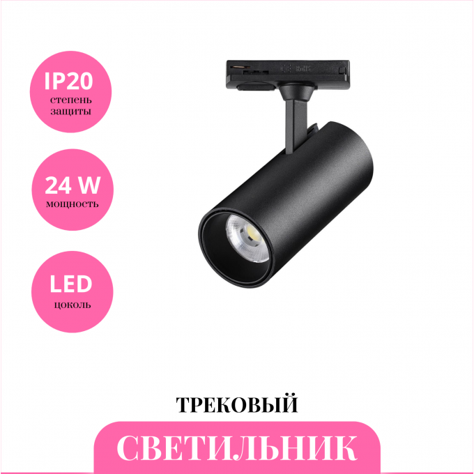 Трековый светильник NOVOTECH SELENE 359158 NV-359158
