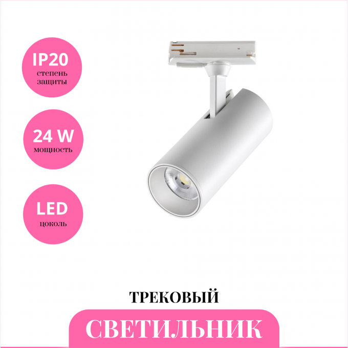 Трековый светильник NOVOTECH SELENE 359160 NV-359160