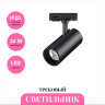 Трековый светильник NOVOTECH SELENE 359162
