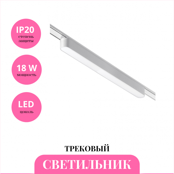 Трековый светильник NOVOTECH SHINO 359075 NV-359075