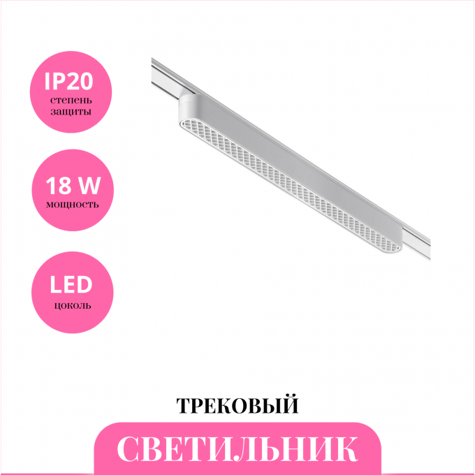 Трековый светильник NOVOTECH SHINO 359083 NV-359083