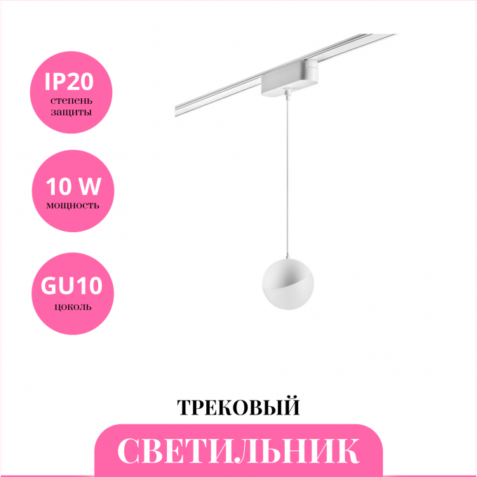 Трековый светильник NOVOTECH SHINO 359095 NV-359095