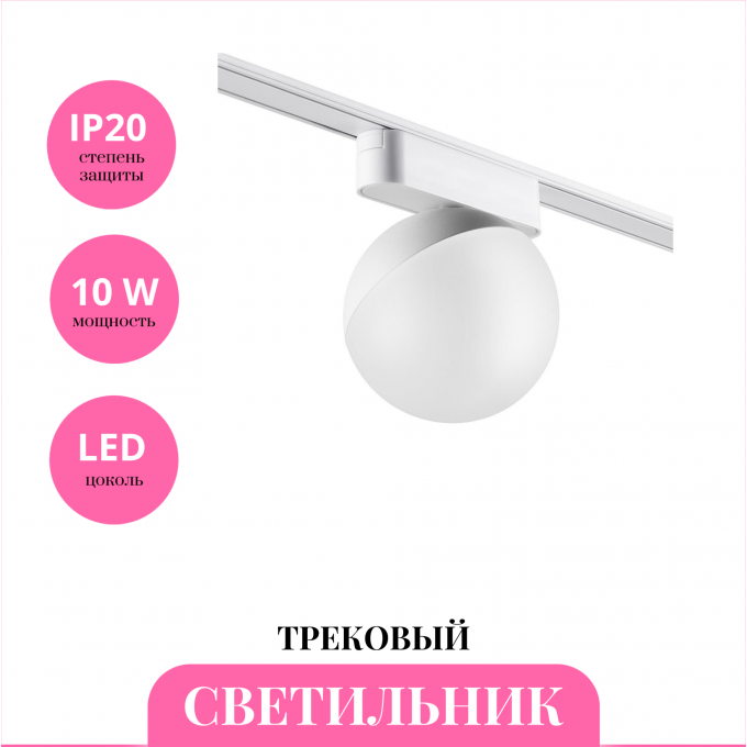 Трековый светильник NOVOTECH SHINO 359097 NV-359097