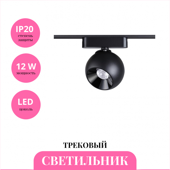 Трековый светильник NOVOTECH SHINO 359100 NV-359100