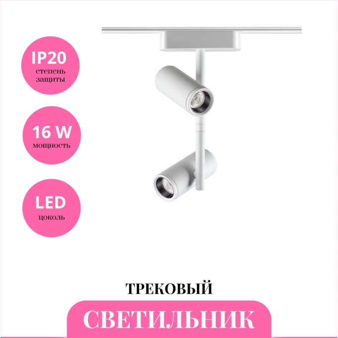 Трековый светильник NOVOTECH SHINO 359107 NV-359107