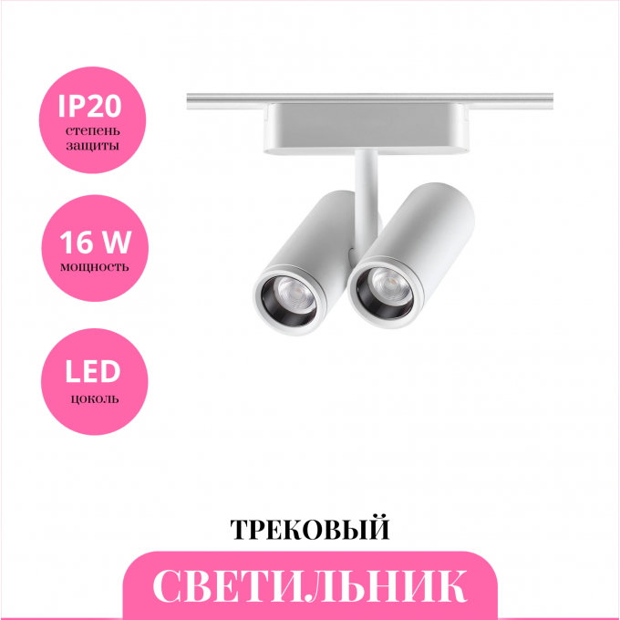 Трековый светильник NOVOTECH SHINO 359109 NV-359109