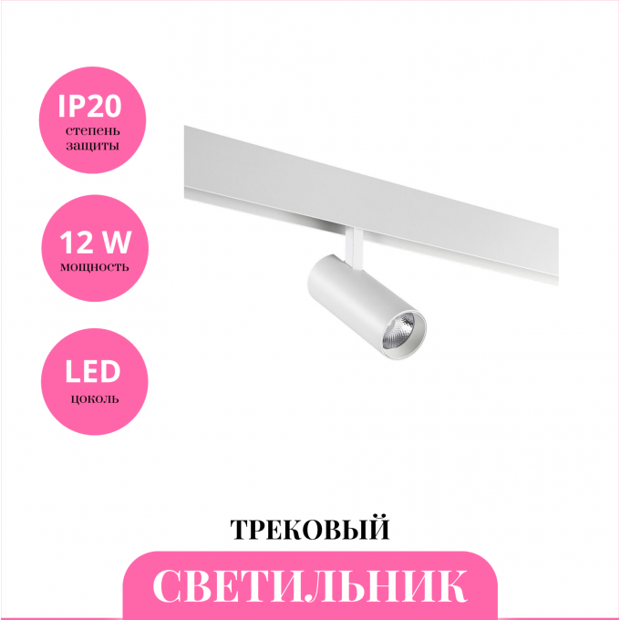 Трековый светильник NOVOTECH SHINO 359202 NV-359202