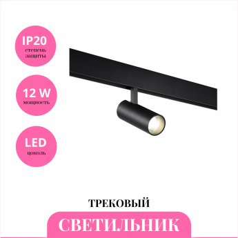 Трековый светильник NOVOTECH SHINO 359203