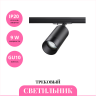 Трековый светильник NOVOTECH SLIM 370861